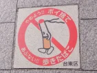calle no fumar Tokio