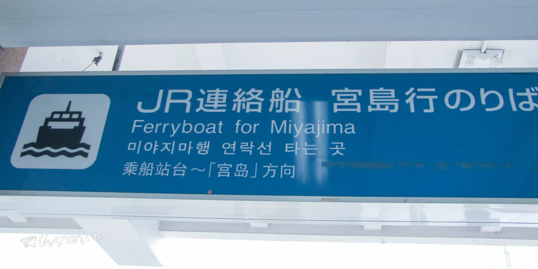 Letrero de Ferry hacía Mijayima